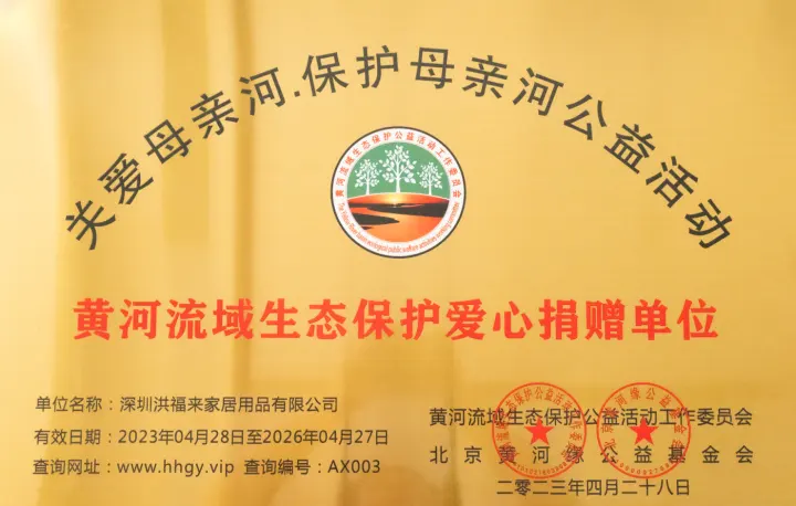 黄河流域生态保护爱心捐赠单位证书