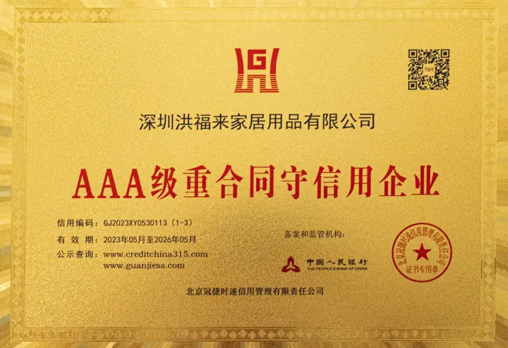 AAA级重合同守信用企业证书
