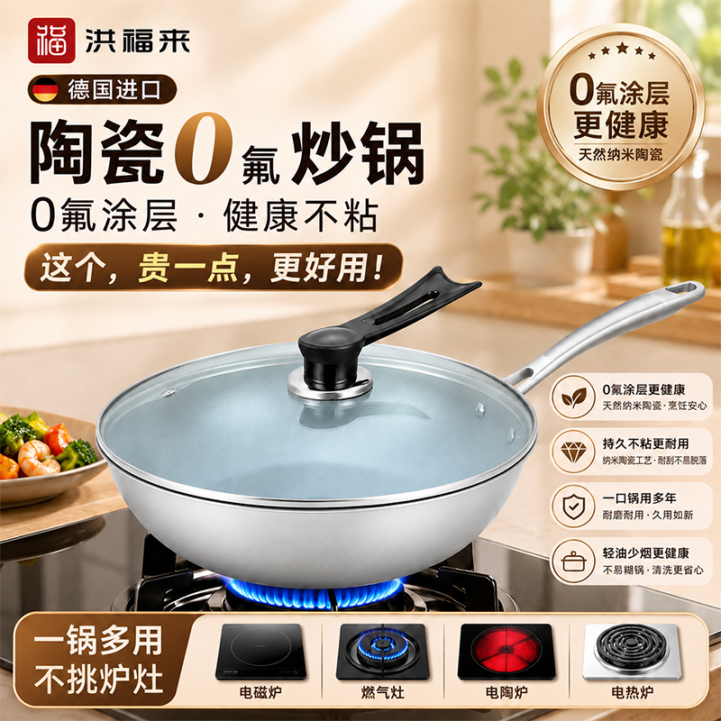 洪福来32CM陶瓷纳米不粘锅-陶瓷净界