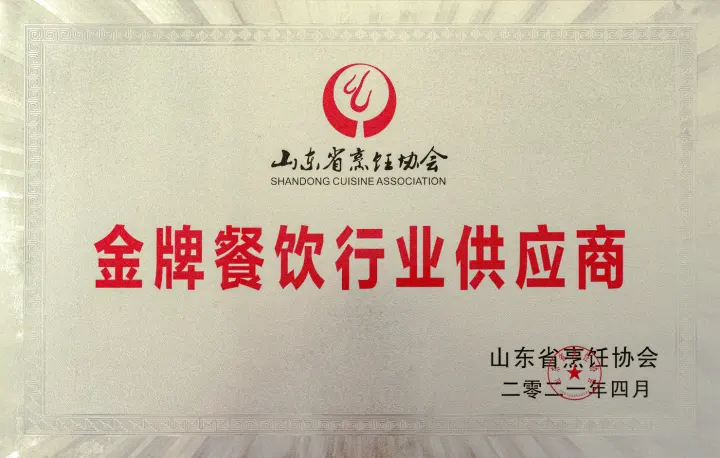 金牌餐饮行业供应商证书