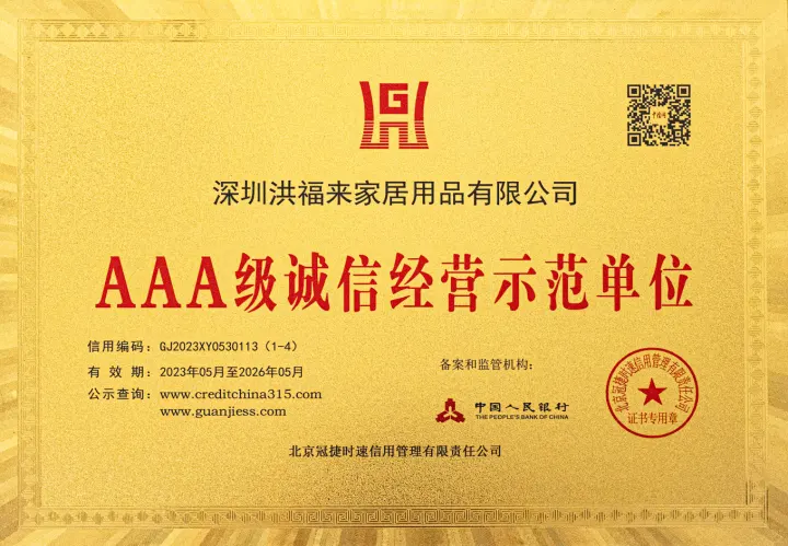 AAA级诚信经营示范单位证书