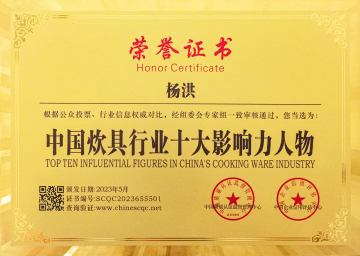 中国炊具行业十大影响力人物证书