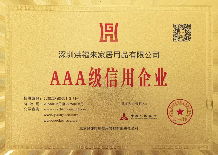 AAA级信用企业证书