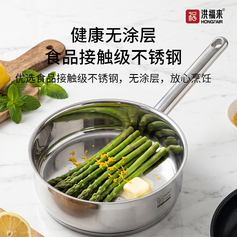 洪福来24CM不锈钢煎锅-精钢本味系列