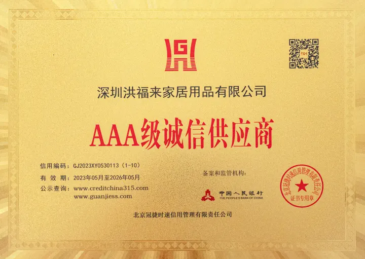 AAA级诚信供应商证书