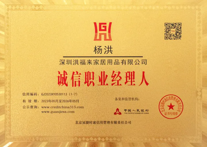 诚信职业经理人证书